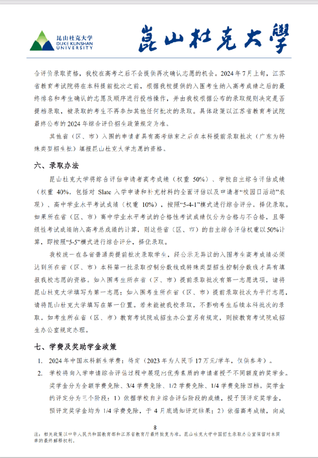 昆山杜克大學8.png