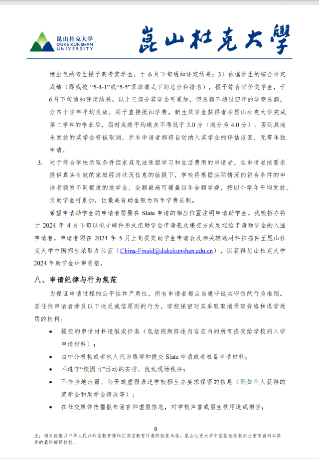 昆山杜克大學9.png