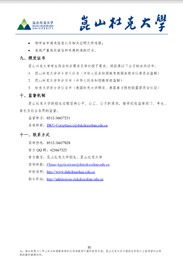昆山杜克大學11.png