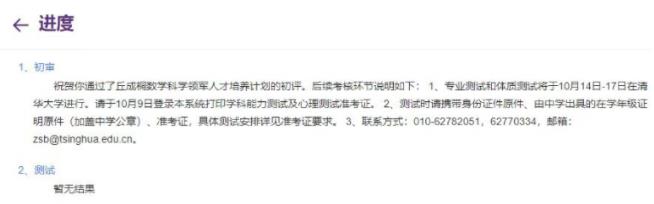 清華大學領軍計劃.jpg