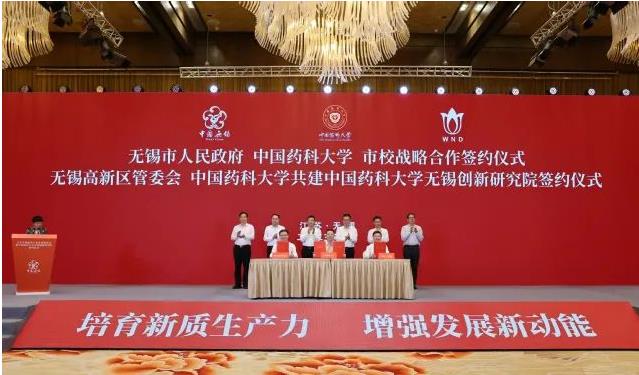 中國藥科大學與無錫市共建無錫創(chuàng)新研究院.jpg