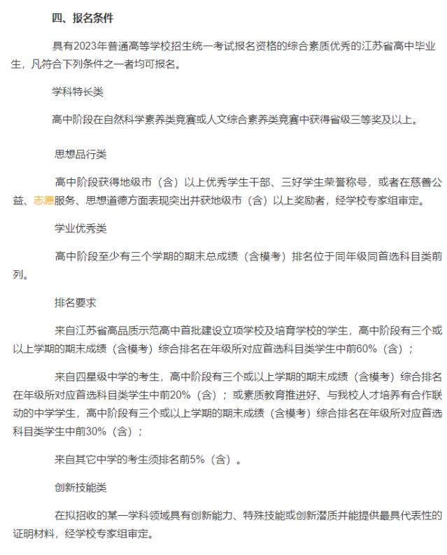 南信大綜合評價.jpg