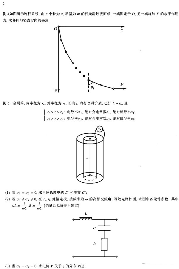北京大學(xué)金秋營試題2_副本.jpg