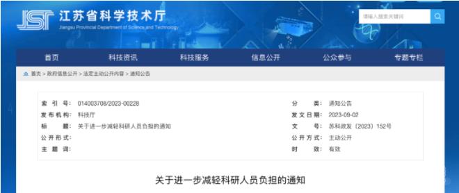 減輕科研人員負(fù)擔(dān)重點(diǎn)事項(xiàng)清單.jpg