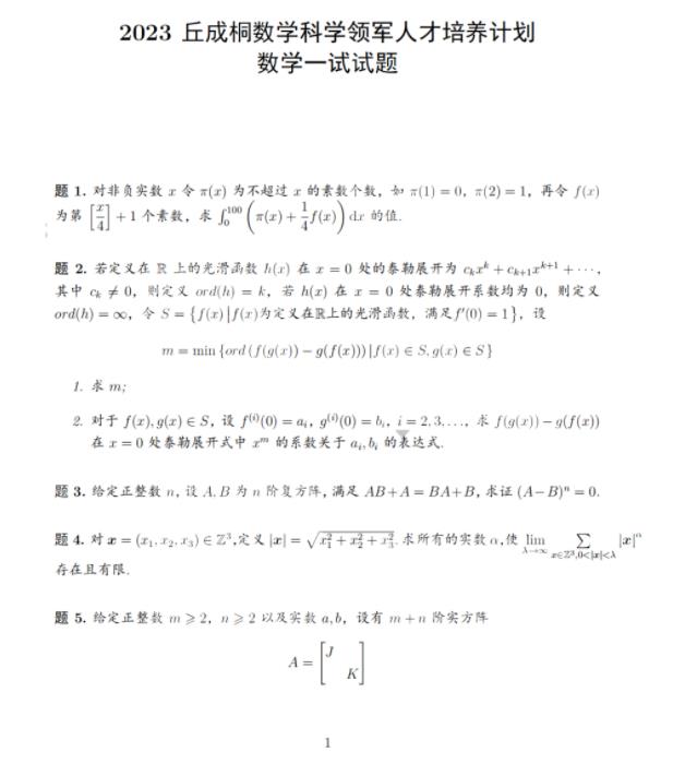 清華大學(xué)丘成桐數(shù)學(xué)領(lǐng)軍計(jì)劃.jpg