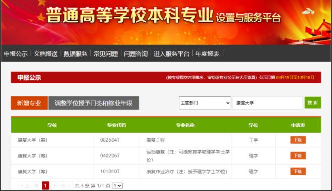 康復大學.jpg