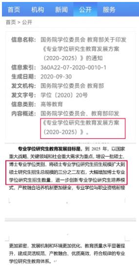 專碩持續(xù)擴招.jpg