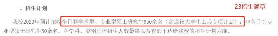 考研擴招4.png