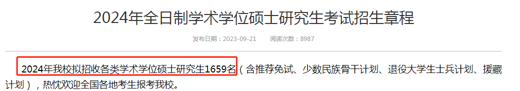 考研擴招8.png
