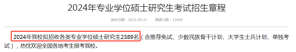 考研擴招9.png
