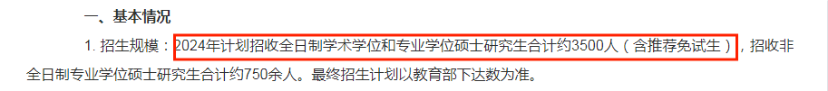 考研擴招11.png