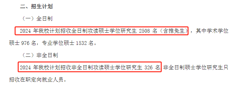 考研擴招13.png
