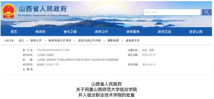 臨汾學(xué)院.png