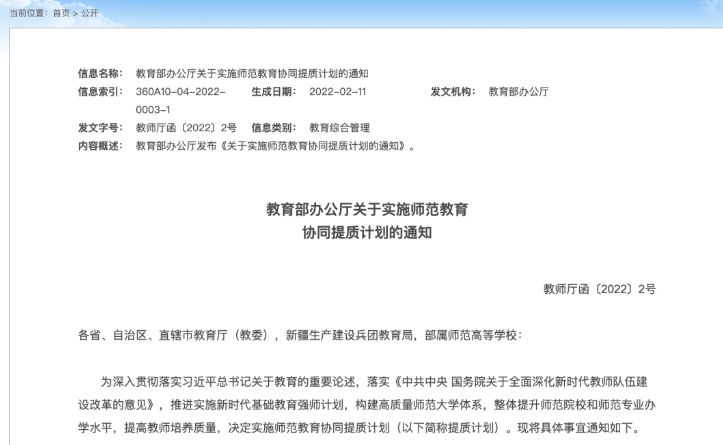 師范教育.png