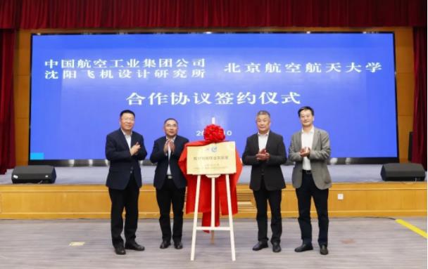 北航與沈陽(yáng)飛機(jī)設(shè)計(jì)研究所簽署合作協(xié)議.jpg