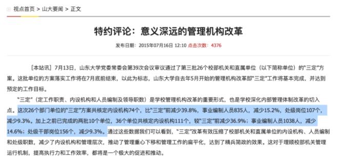 山東大學機構改革.jpg