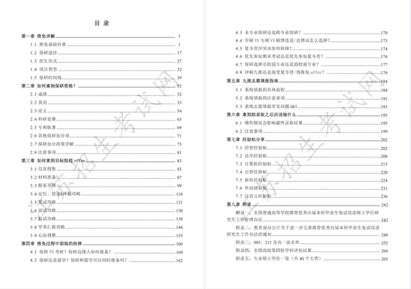 保研資料1.png