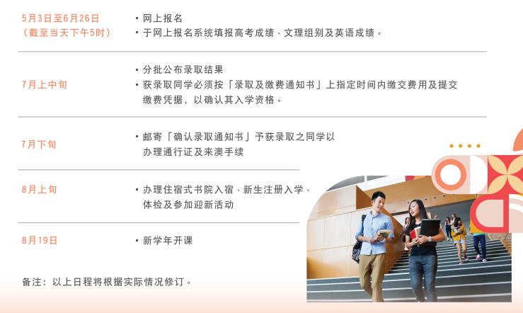 澳門(mén)大學(xué)報(bào)考日程.jpg