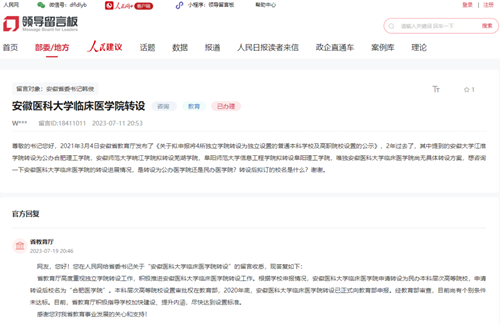 安徽醫(yī)科大學(xué)臨床醫(yī)學(xué)院.png