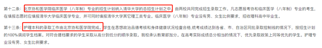 北京協(xié)和醫(yī)院招生.png