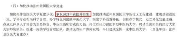 張仲景國醫(yī)大學(xué)2.jpg