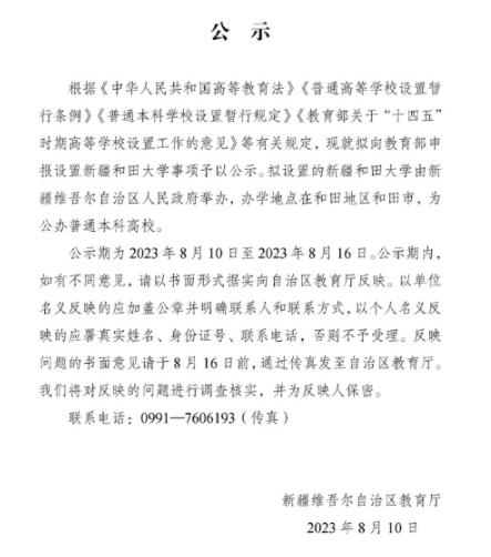 新疆和田大學(xué)2.jpg