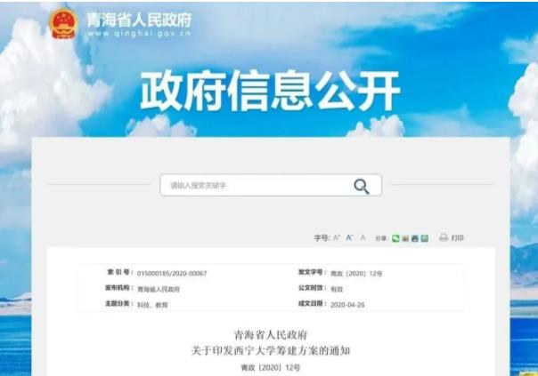 青海理工大學(xué)（原西寧大學(xué)）.jpg