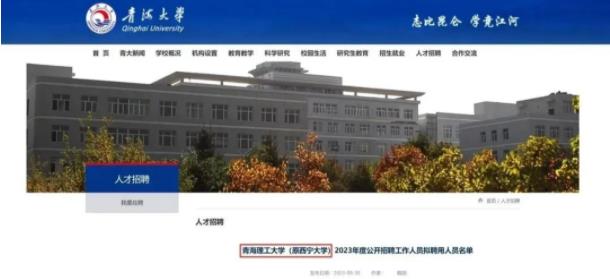 青海理工大學(xué)（原西寧大學(xué)）1.jpg