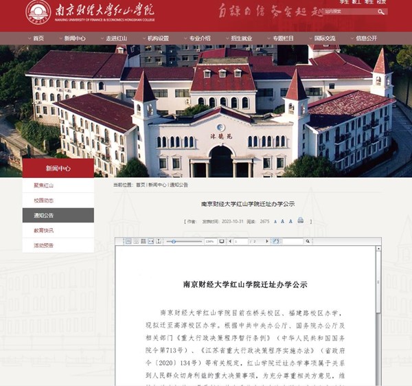 南京財經(jīng)大學紅山學院遷址.jpg