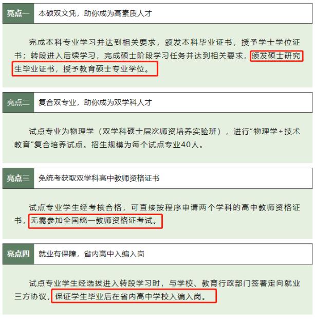 南師大雙學(xué)科碩士.jpg