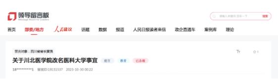 川北醫(yī)學(xué)院改名醫(yī)科大學(xué).jpg
