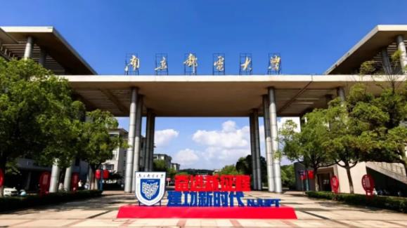 南京郵電大學(xué).jpg