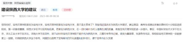 寶雞文理學(xué)院將更名為陜西大學(xué).jpg