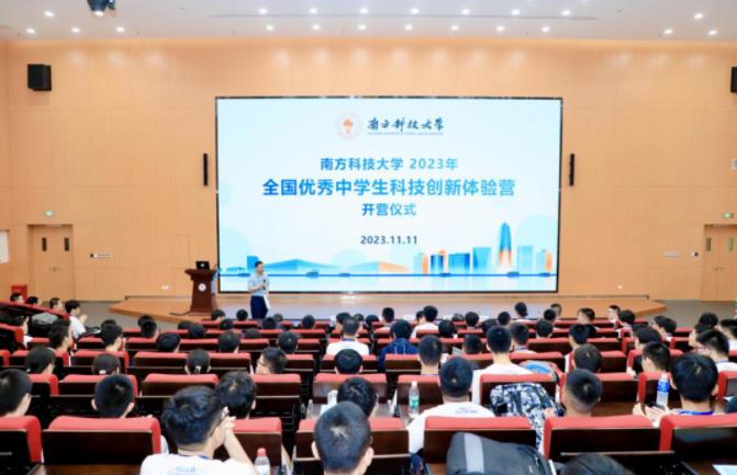南科大2023年“優(yōu)秀中學(xué)生科技創(chuàng)新體驗營”.jpg