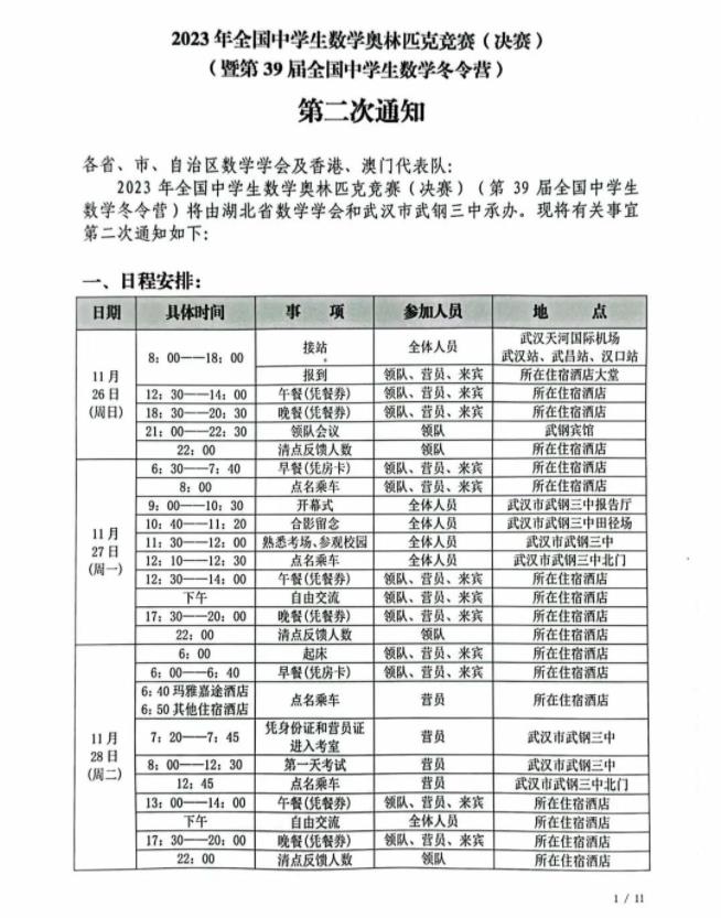 全國中學(xué)生數(shù)學(xué)奧林匹克競賽決賽.jpg