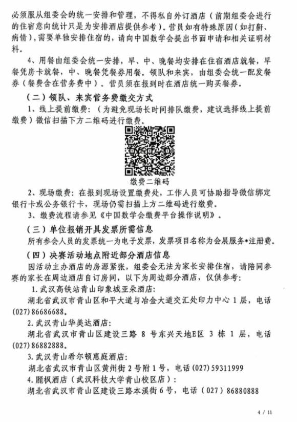 全國中學(xué)生數(shù)學(xué)奧林匹克競賽決賽4.jpg