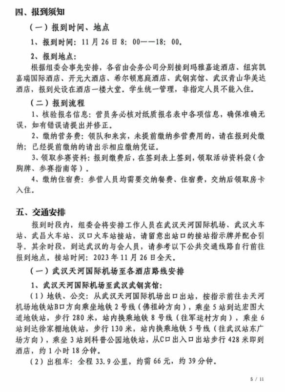 全國中學(xué)生數(shù)學(xué)奧林匹克競賽決賽5.jpg