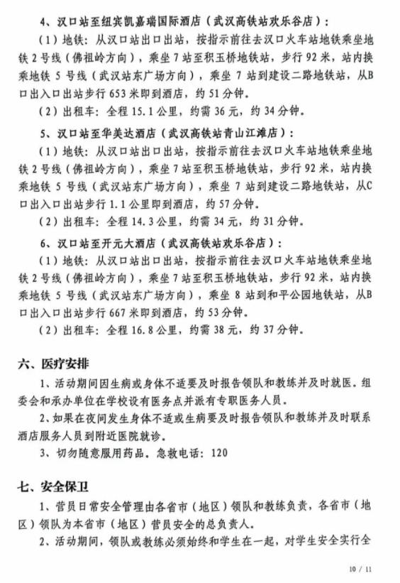 全國中學(xué)生數(shù)學(xué)奧林匹克競賽決賽11.jpg