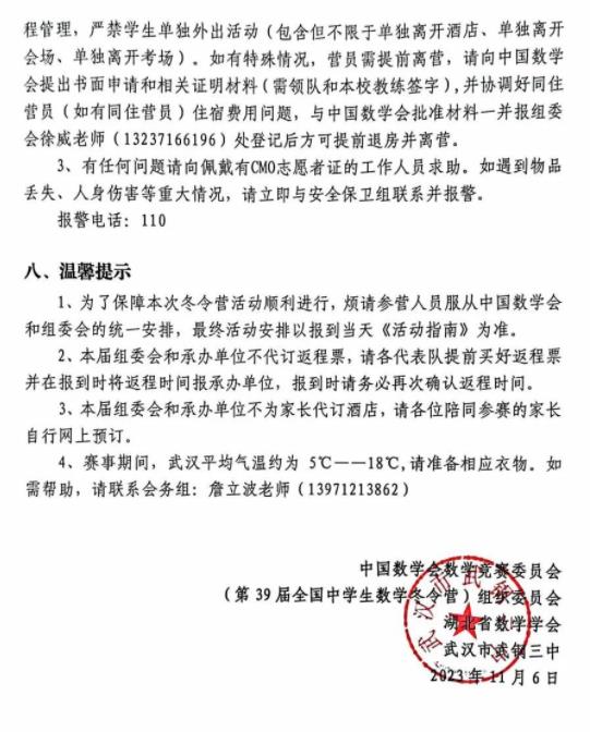 全國中學(xué)生數(shù)學(xué)奧林匹克競賽決賽12.jpg