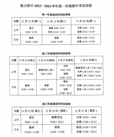 揚州期中考試2.jpg