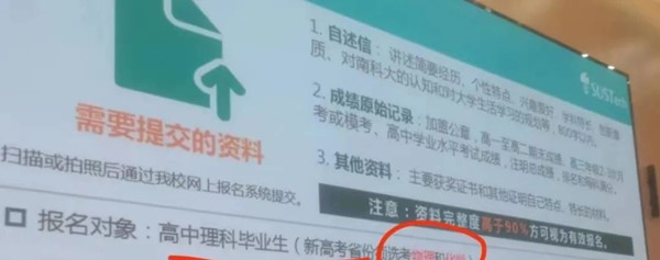 南科大2024綜合評價2.jpg