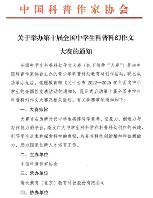 第十屆全國中學(xué)生科普科幻作文大賽.jpg