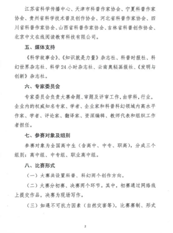 第十屆全國中學(xué)生科普科幻作文大賽2.jpg