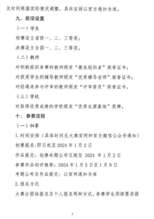 第十屆全國中學(xué)生科普科幻作文大賽3.jpg