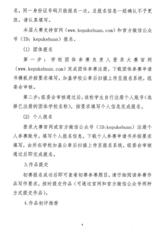 第十屆全國中學(xué)生科普科幻作文大賽4.jpg