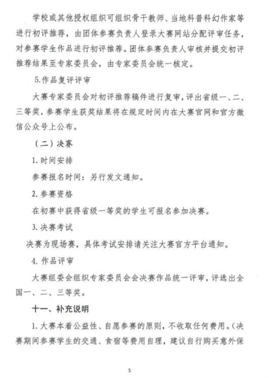 第十屆全國中學(xué)生科普科幻作文大賽5.jpg