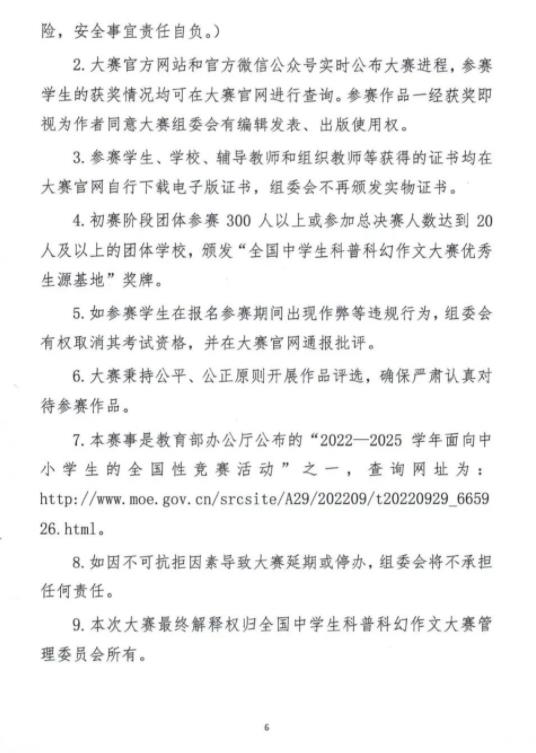 第十屆全國中學(xué)生科普科幻作文大賽6.jpg