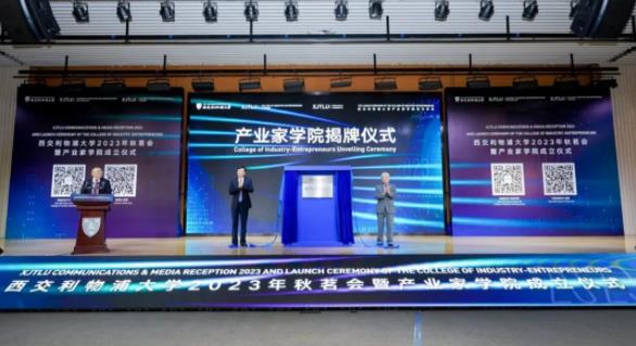西交利物浦大學(xué)“產(chǎn)業(yè)家學(xué)院”正式宣布成立.jpg
