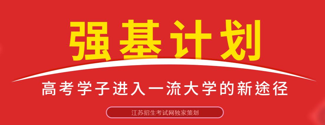 強基計劃報考指南.jpg