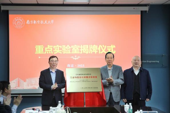 南京航空航天大學重點實驗室揭牌.jpg